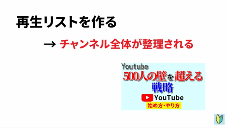 Youtube再生リストの作り方・追加の方法