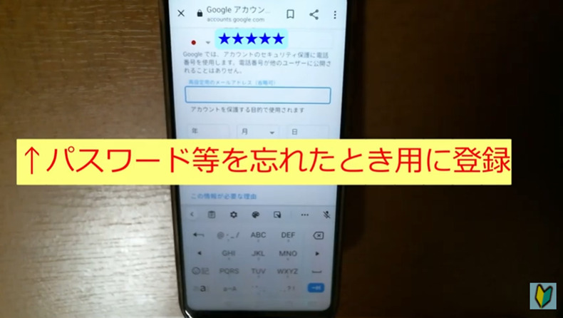 アンドロイドでGoogleアカウントを作成するやり方⑫