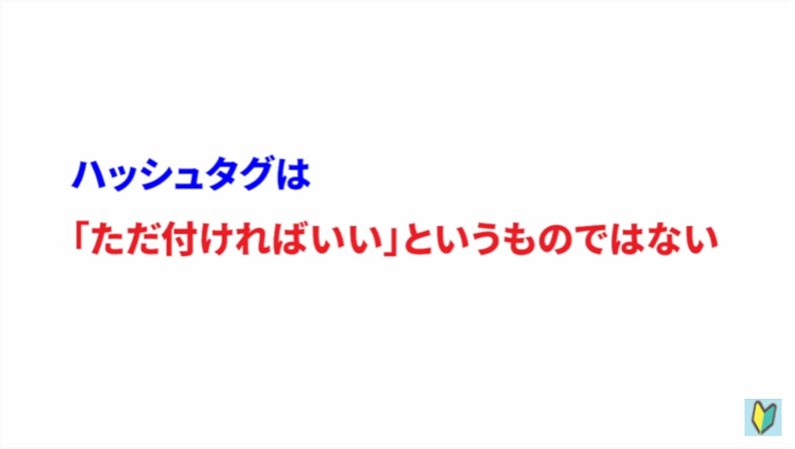 YouTubeハッシュタグの付け方