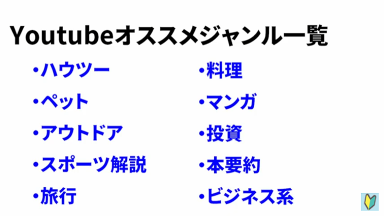 Youtubeのジャンルが決まらないなら一覧から！