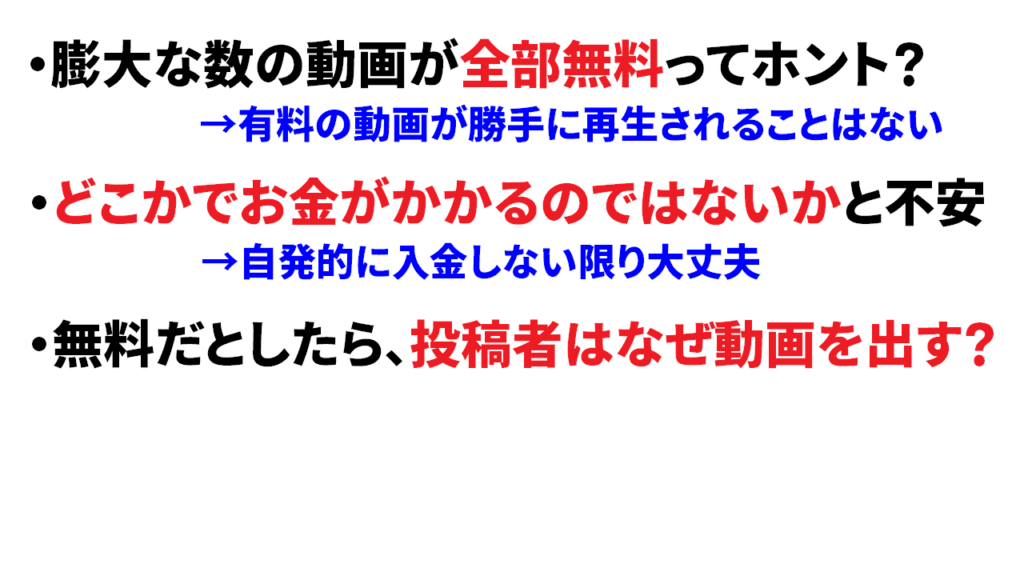 Youtubeの有料動画が勝手に再生されることはない2