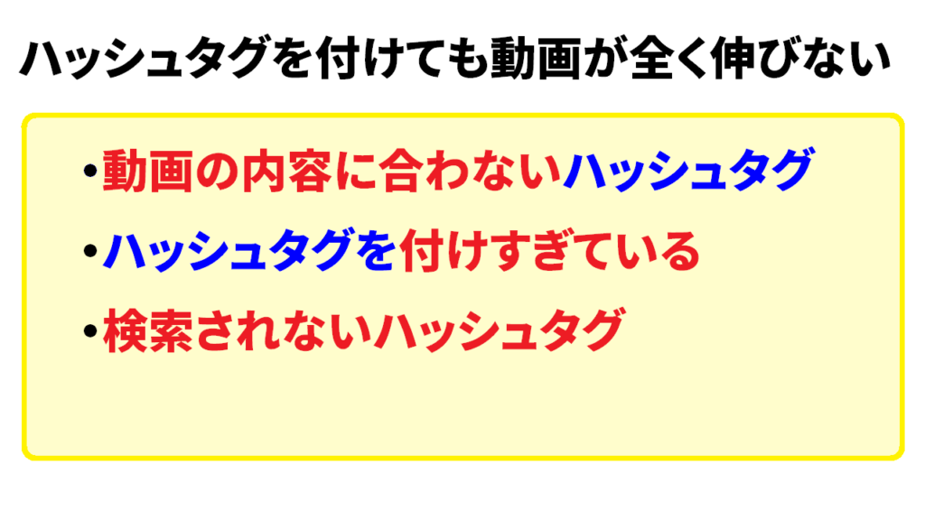 YouTubeのハッシュタグが検索されない理由③