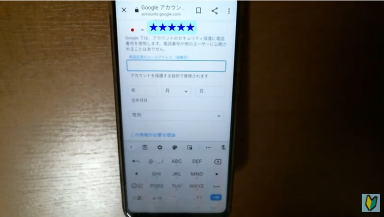 アンドロイドでGoogleアカウントを作成するやり方11
