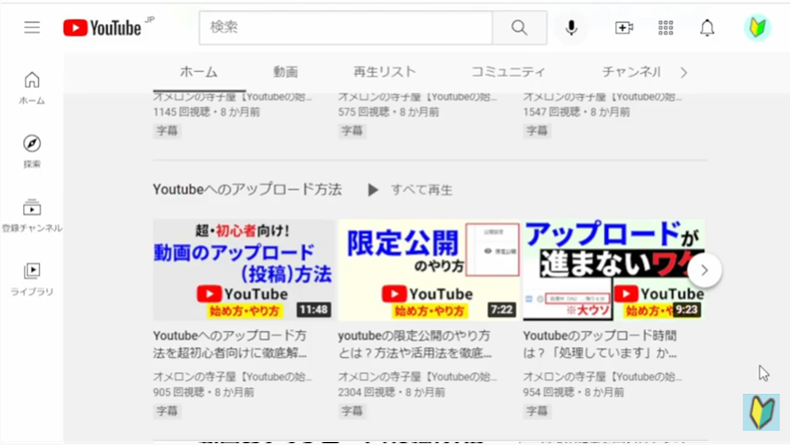 Youtubeページの再生リスト一覧