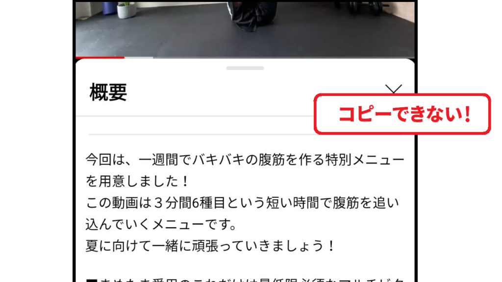 YouTube概要欄をコピーする方法～スマホ編～