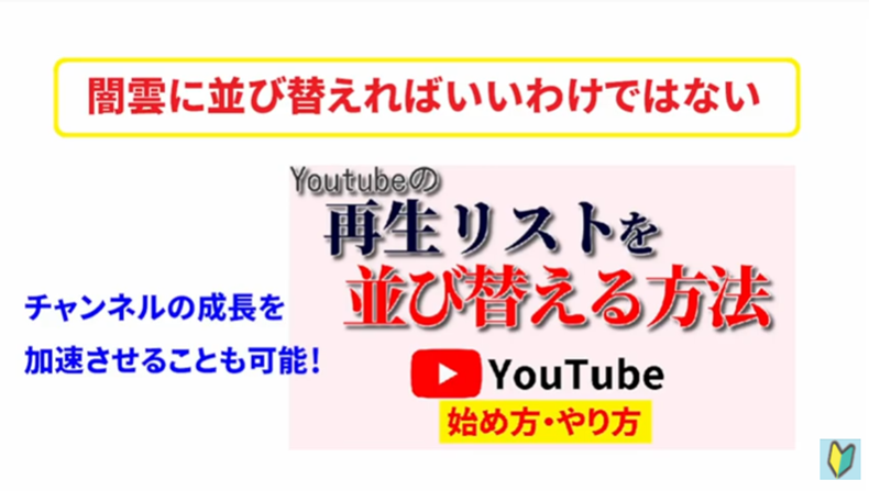 Youtubeの再生リストを並び替える方法