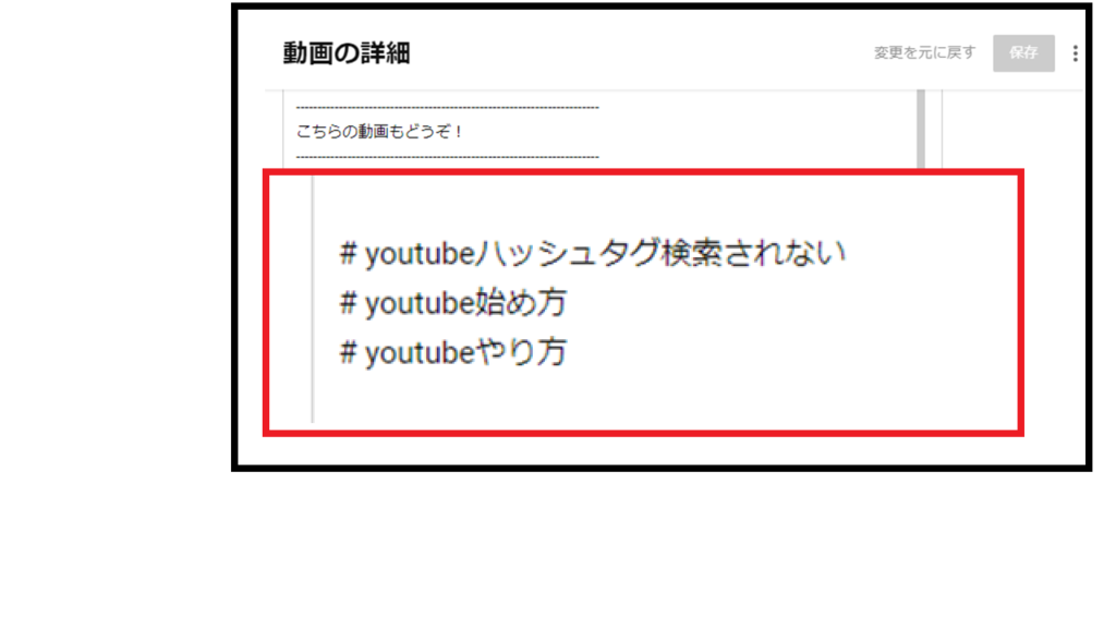 Youtubeのハッシュタグが青くならないときの対処法3