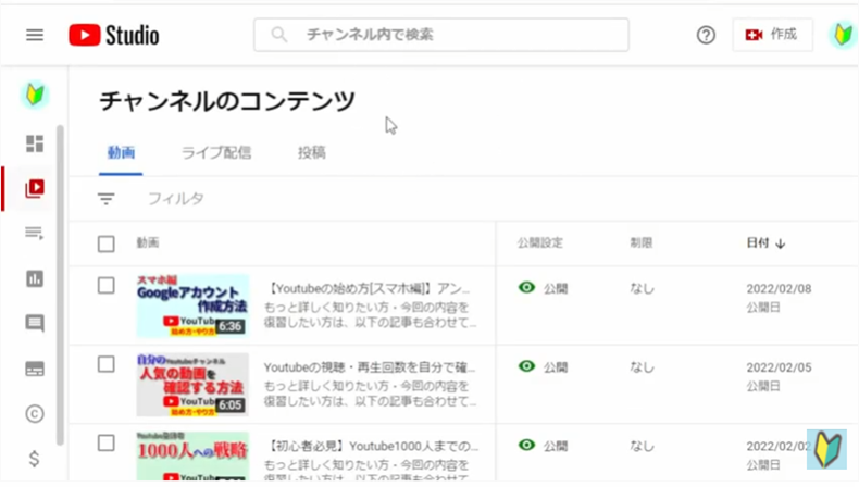 Youtubestudioを開く