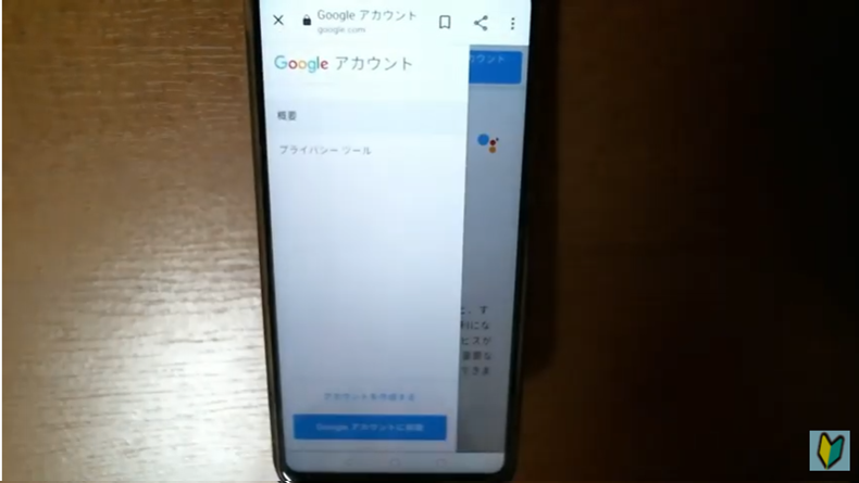 アンドロイドでGoogleアカウントを作成するやり方⑤