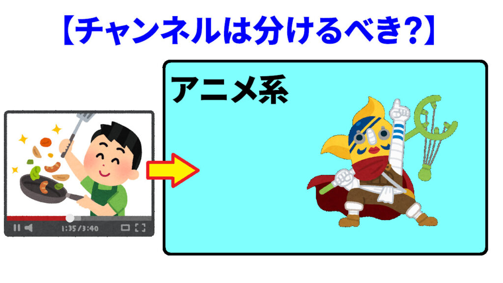 Youtubeはジャンルで分けるべき②