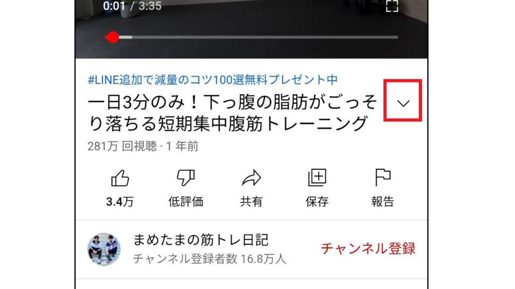 YouTube概要欄をコピーする方法～スマホ編～7