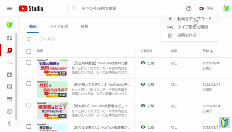 Youtubestudioで動画をアップロード