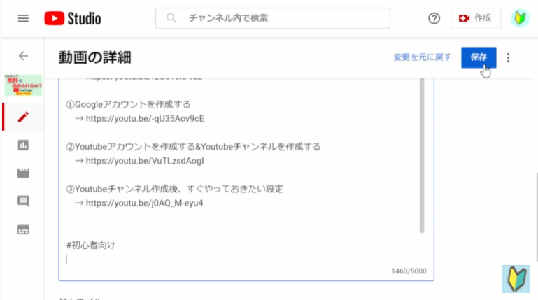 Youtube概要欄にハッシュタグを設定したら保存を押す