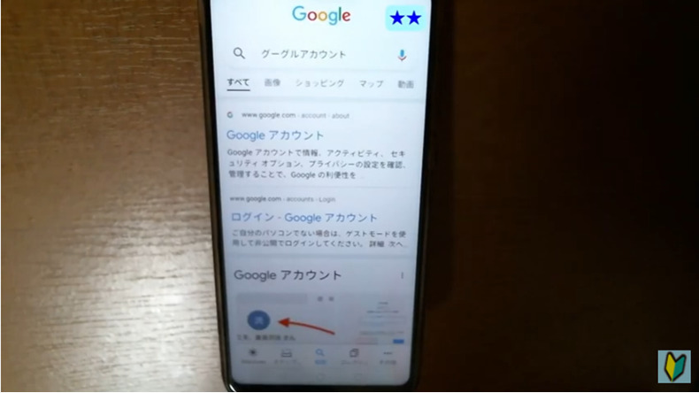 アンドロイドでGoogleアカウントを作成するやり方③