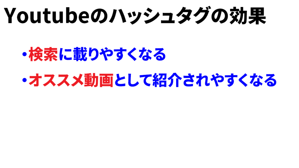Youtubeのハッシュタグの効果②