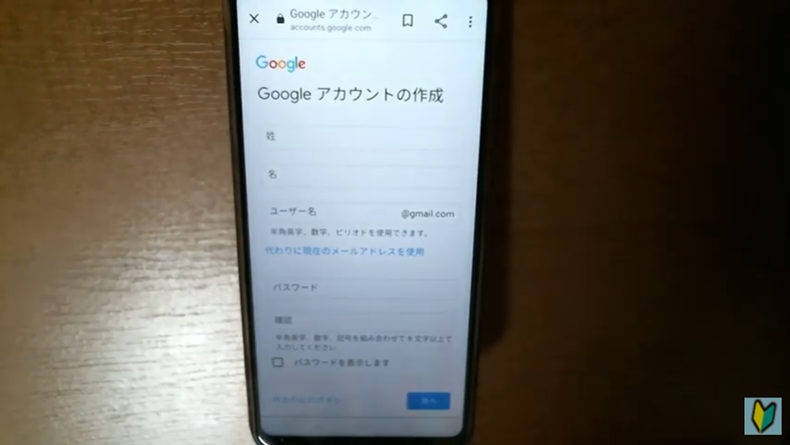 アンドロイドでGoogleアカウントを作成するやり方⑦