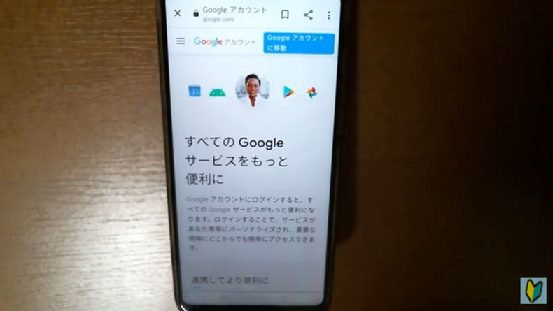 アンドロイドでGoogleアカウントを作成するやり方④