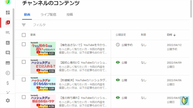 Youtubestudioを開く