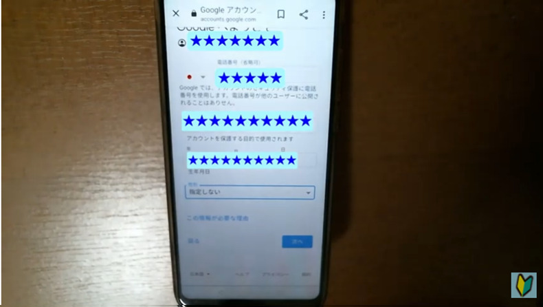 アンドロイドでGoogleアカウントを作成するやり方13