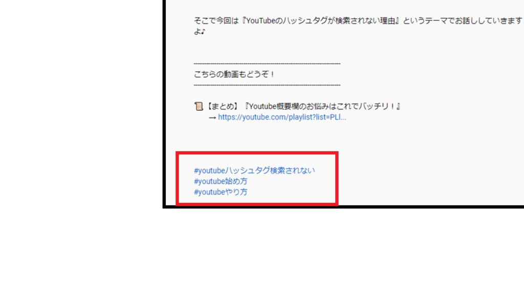 Youtubeのハッシュタグが青くならないときの対処法7