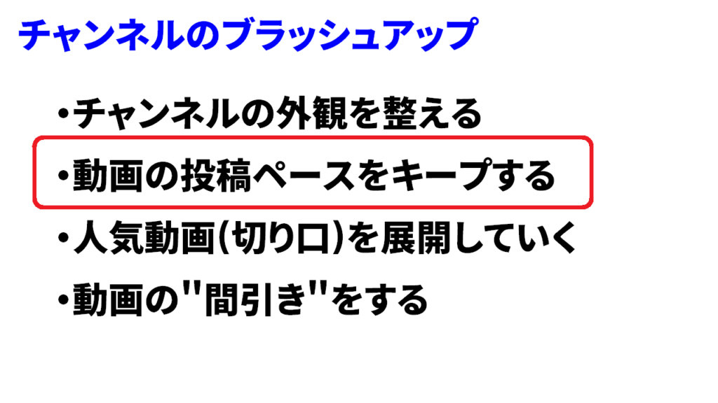 Youtube1000人を目指す戦略②