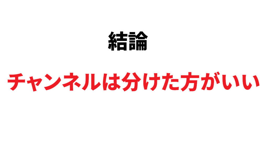 Youtubeはジャンルで分けるべき③