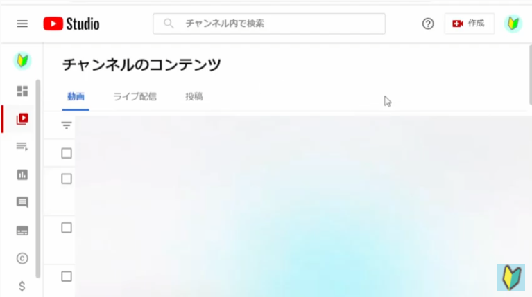 Youtubestudioを開く