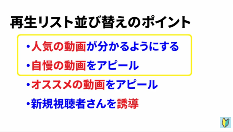 Youtube再生リスト並び替えのポイント4選