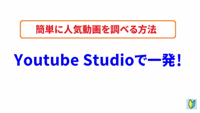 Youtubeの再生/視聴回数を自分で確認するやり方！2