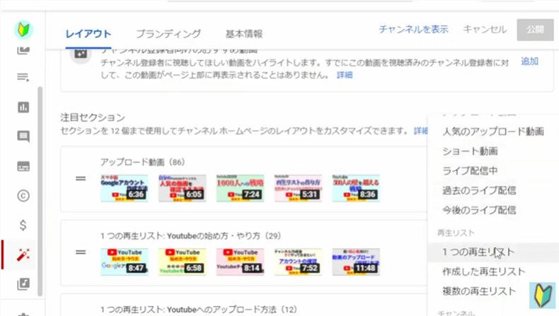 Youtubeの再生リストが表示されない