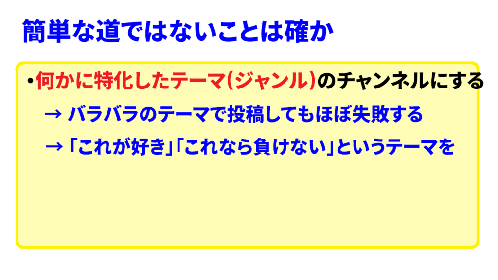 Youtubeを始める際の失敗しない戦略①