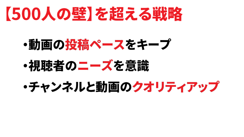 Youtubeチャンネル登録者数500人を目指す戦略⑦
