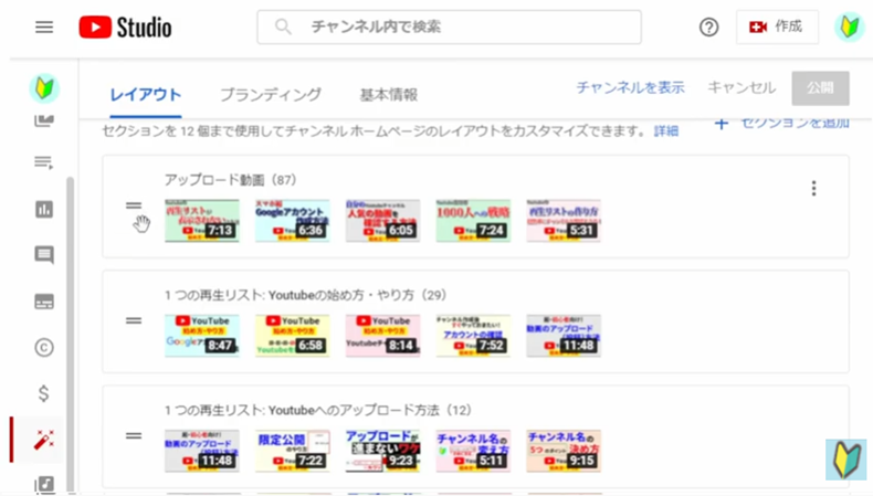 Youtubestudioカスタマイズのページで注目セクションの中からドラッグ