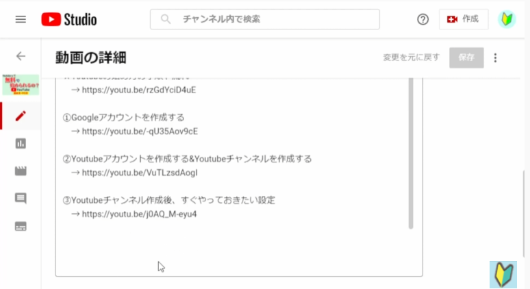 Youtubestudioの動画の詳細ページ