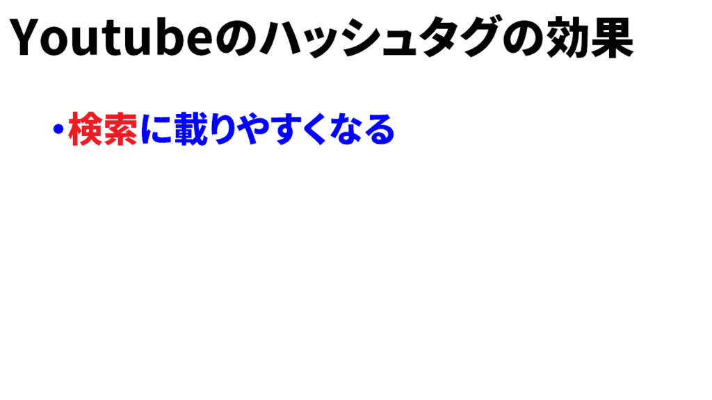 Youtubeのハッシュタグの効果①