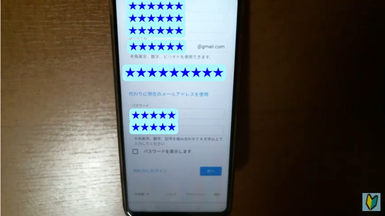 アンドロイドでGoogleアカウントを作成するやり方⑨