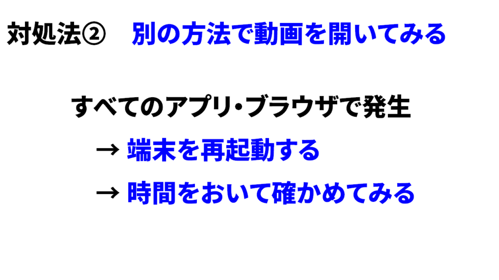 YouTube概要欄が見れない・表示されない時の対処法4