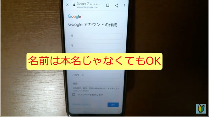 アンドロイドでGoogleアカウントを作成するやり方⑥