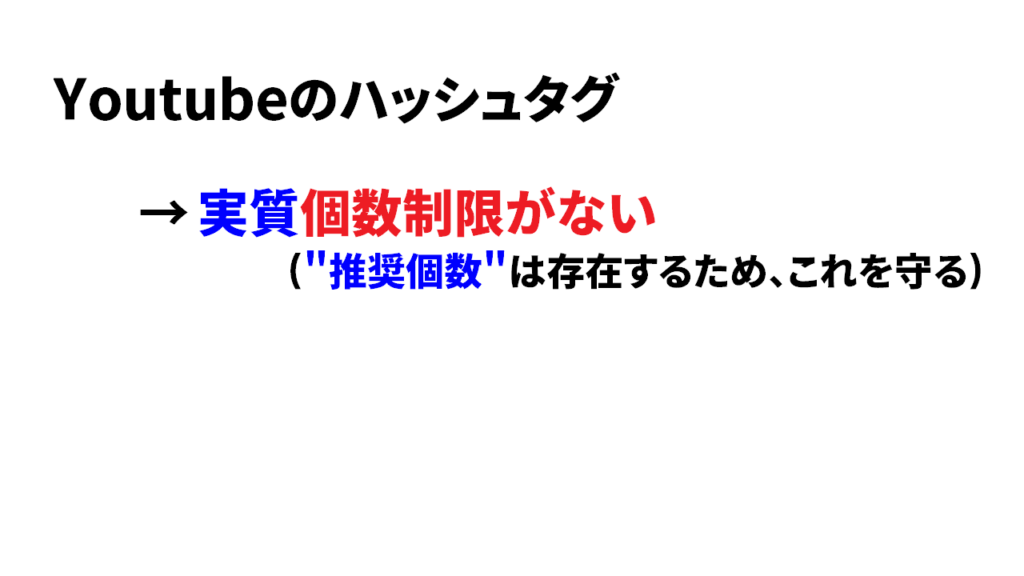 Youtubeのハッシュタグは何個まで？