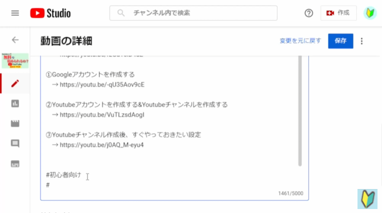 Youtube概要欄にハッシュタグを設定する