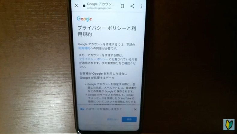 アンドロイドでGoogleアカウントを作成するやり方⑭