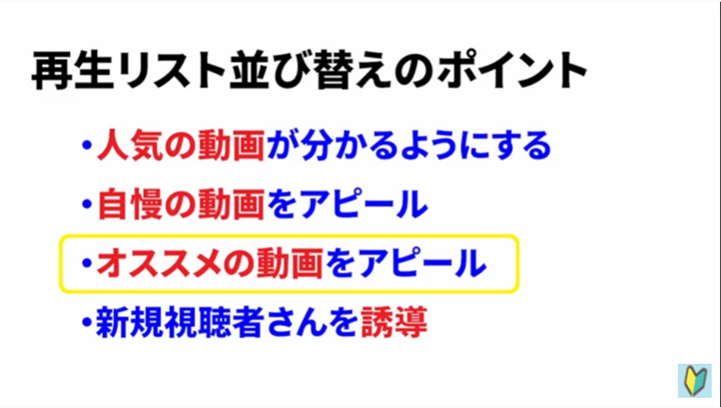 Youtubeの再生リストのポイント3