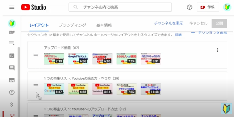 Youtube再生リストの順番を入れ替える①