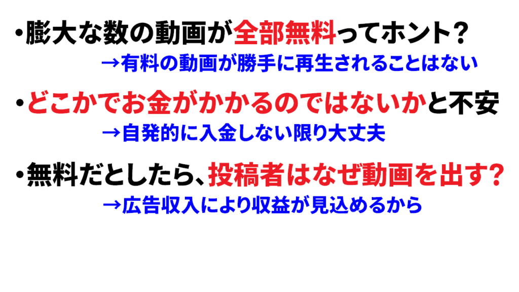 Youtubeの有料動画が勝手に再生されることはない3