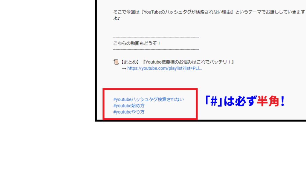 Youtubeのハッシュタグが青くならないときの対処法8