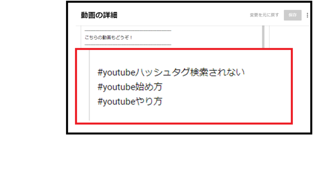 Youtubeのハッシュタグが青くならないときの対処法6