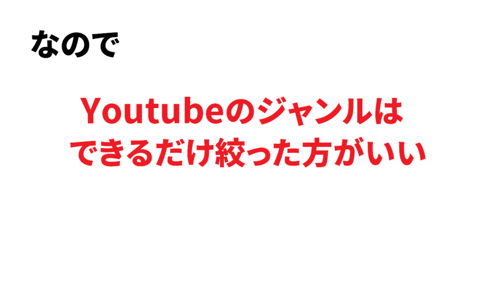 Youtubeのジャンルはバラバラに投稿しちゃダメなの？⑥