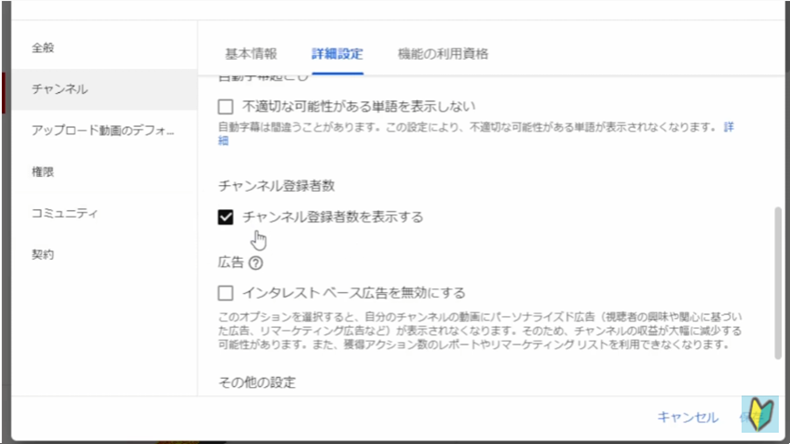 チャンネル登録者数を非表示にする方法4