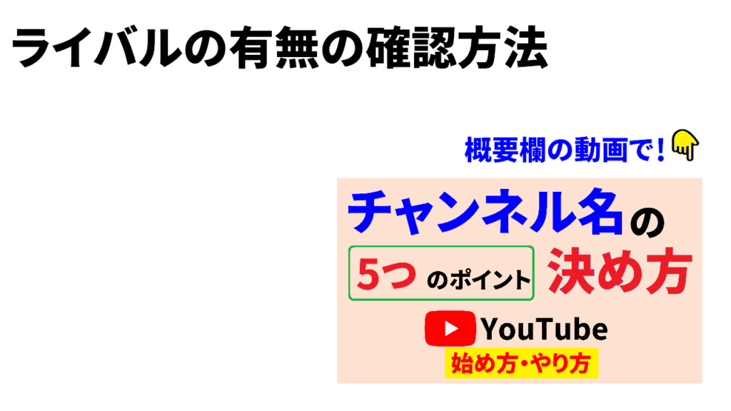 Youtubeチャンネルのライバル確認方法