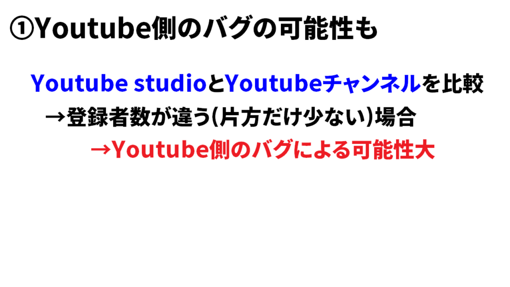 チャンネル登録者が急に減るときの対策2